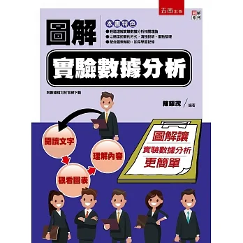 圖解實驗數據分析 pdf epub mobi 电子书 下载
