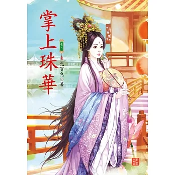 掌上珠華 3 pdf epub mobi 电子书 下载