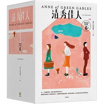 清秀佳人【清新套裝紀念版】 pdf epub mobi 电子书 下载