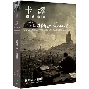 卡繆經典套書：異鄉人×瘟疫 pdf epub mobi 电子书 下载