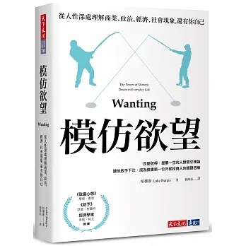 模仿欲望：從人性深處理解商業、政治、經濟、社會現象，還有你自己 pdf epub mobi 电子书 下载