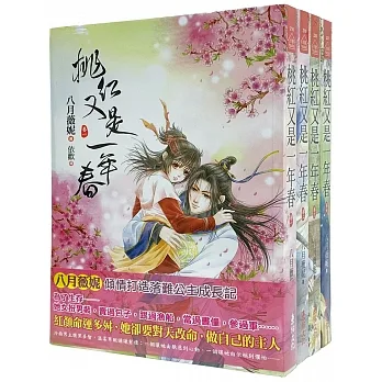 桃紅又是一年春：套書＜1-4卷＞(完) pdf epub mobi 电子书 下载