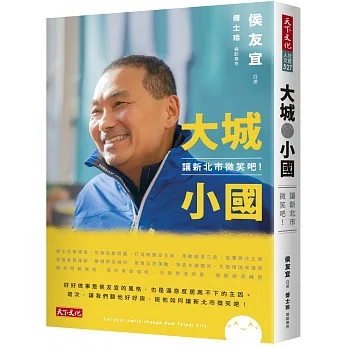 大城小國：讓新北市微笑吧！ pdf epub mobi 电子书 下载