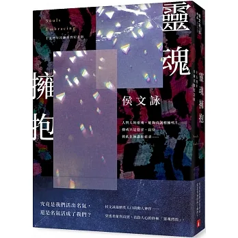 靈魂擁抱【十五週年淬鍊真實紀念版】 pdf epub mobi 电子书 下载