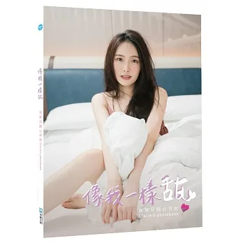像我一樣甜:克萊兒甜心日記Claire’s photobook【簽名海報版】 pdf epub mobi 电子书 下载