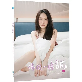 像我一樣甜:克萊兒甜心日記Claire’s photobook pdf epub mobi 电子书 下载
