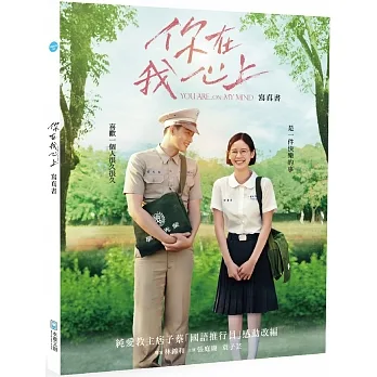 你在我心上寫真書 pdf epub mobi 电子书 下载