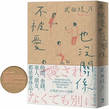 不被愛也沒關係【博客來獨家書衣．附作者親繪燙印簽名】 pdf epub mobi 电子书 下载
