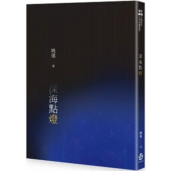 深海點燈 pdf epub mobi 电子书 下载