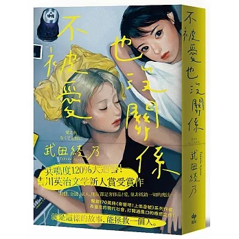 不被愛也沒關係【來自各界壓倒性共鳴！吉川英治文学新人賞受獎作】 pdf epub mobi 电子书 下载