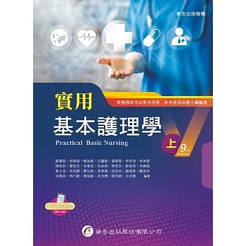 實用基本護理學(上)(9版) pdf epub mobi 电子书 下载