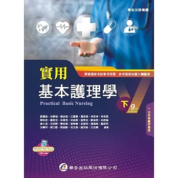 實用基本護理學(下)(9版) pdf epub mobi 电子书 下载