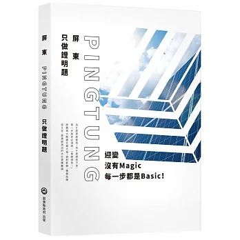 屏東只做證明題 pdf epub mobi 电子书 下载