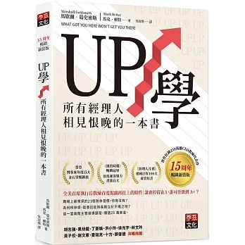 UP學：所有經理人相見恨晚的一本書(15周年暢銷新裝版) pdf epub mobi 电子书 下载