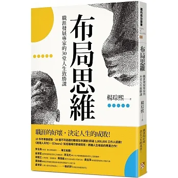 布局思維：職涯發展專家的30堂人生致勝課 pdf epub mobi 电子书 下载