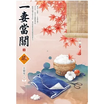 一妻當關（3） pdf epub mobi 电子书 下载