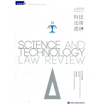 科技法律透析月刊第34卷第10期 pdf epub mobi 电子书 下载
