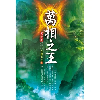 萬相之王(第二十五卷)：圓滿任務 pdf epub mobi 电子书 下载