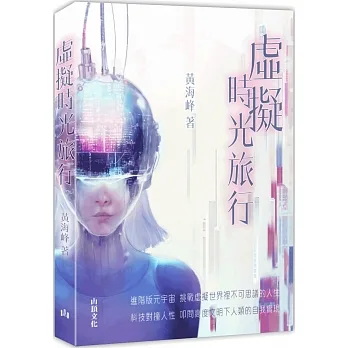 虛擬時光旅行 pdf epub mobi 电子书 下载