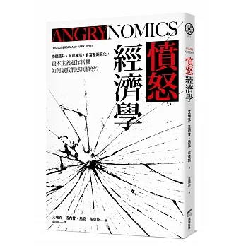 憤怒經濟學：物價飆升、薪資凍漲、貧富差距惡化，資本主義運作當機如何讓我們感到憤怒？ pdf epub mobi 电子书 下载