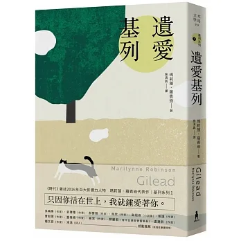 遺愛基列：基列系列第一部，《衛報》21世紀必讀百大好書 pdf epub mobi 电子书 下载