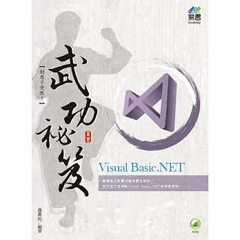 Visual Basic.NET 武功祕笈 pdf epub mobi 电子书 下载