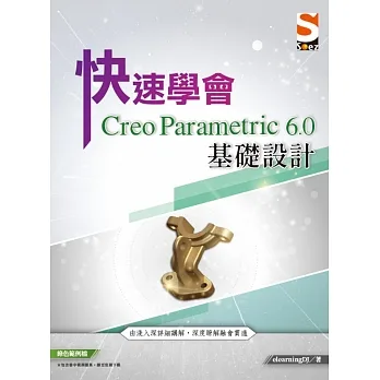 快速學會 Creo Parametric 6.0 基礎設計 pdf epub mobi 电子书 下载