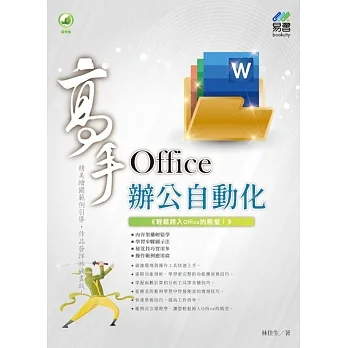 Office 辦公自動化 高手 pdf epub mobi 电子书 下载