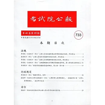 考試院公報第41卷19期-733 pdf epub mobi 电子书 下载