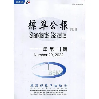 標準公報半月刊111年 第二十期 pdf epub mobi 电子书 下载