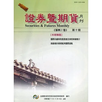 證券暨期貨月刊(40卷10期111/10) pdf epub mobi 电子书 下载