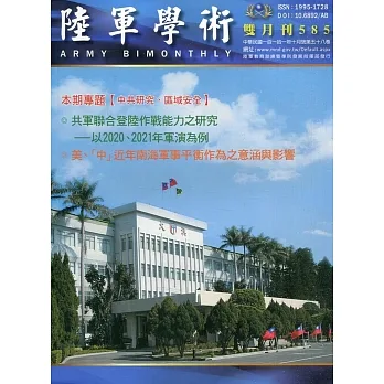 陸軍學術雙月刊585期(111.10) pdf epub mobi 电子书 下载
