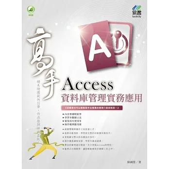 Access 資料庫管理實務應用 高手 pdf epub mobi 电子书 下载