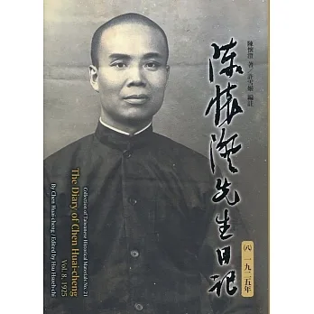 陳懷澄先生日記(八)一九二五年[精裝] pdf epub mobi 电子书 下载