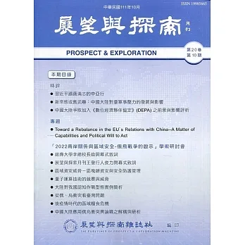 展望與探索月刊20卷10期(111/10) pdf epub mobi 电子书 下载