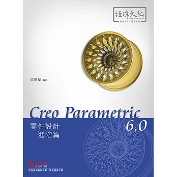 Creo Parametric 6.0 零件設計進階篇 pdf epub mobi 电子书 下载