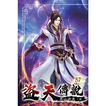 盜天傳說57 pdf epub mobi 电子书 下载