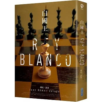 白國王【紅皇后三部曲】 pdf epub mobi 电子书 下载