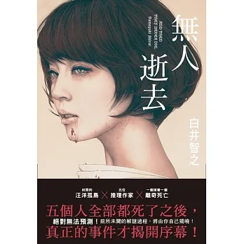 無人逝去 pdf epub mobi 电子书 下载