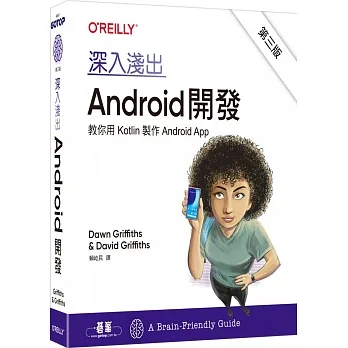 深入淺出Android開發 第三版 pdf epub mobi 电子书 下载