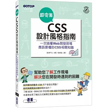 超完美CSS設計風格指南 pdf epub mobi 电子书 下载