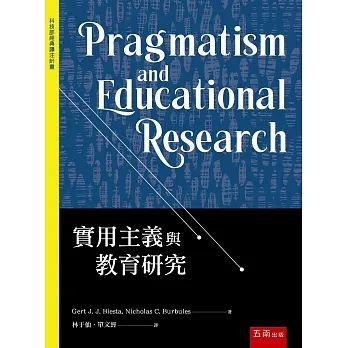 實用主義與教育研究 pdf epub mobi 电子书 下载