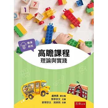 高瞻課程:理論與實踐 pdf epub mobi 电子书 下载