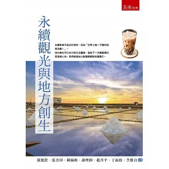 永續觀光與地方創生 pdf epub mobi 电子书 下载