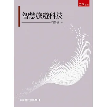 智慧旅遊科技 pdf epub mobi 电子书 下载