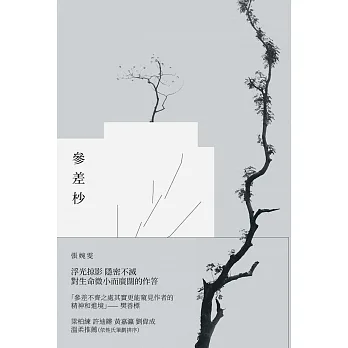 參差杪 pdf epub mobi 电子书 下载