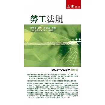 勞工法規(33版) pdf epub mobi 电子书 下载
