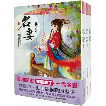 名妻：套書＜1-3卷＞(完) pdf epub mobi 电子书 下载