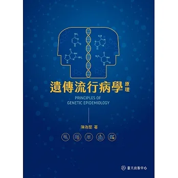 遺傳流行病學原理 pdf epub mobi 电子书 下载