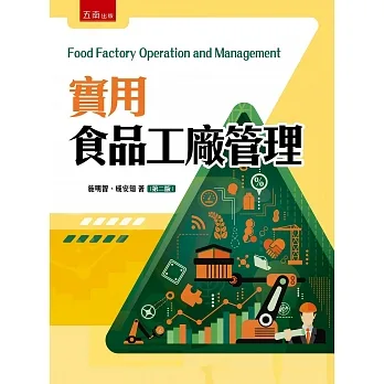 實用食品工廠管理(2版) pdf epub mobi 电子书 下载